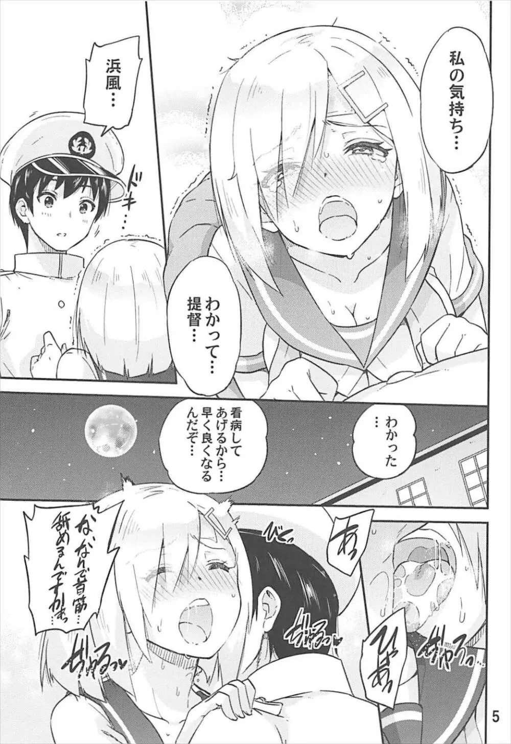 元気になって浜風さん - page6