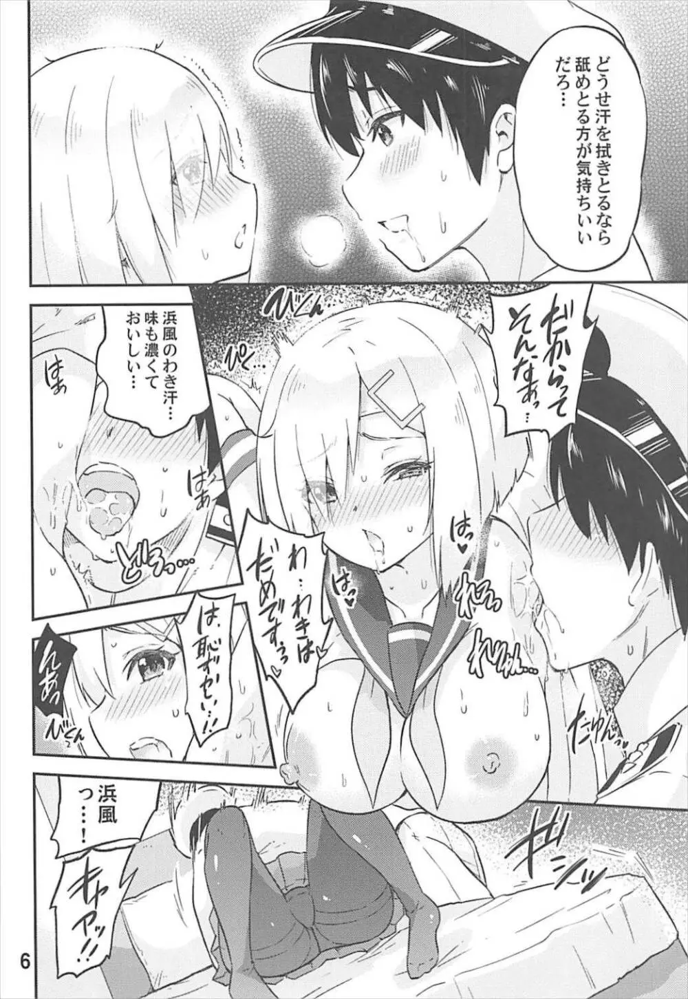 元気になって浜風さん - page7