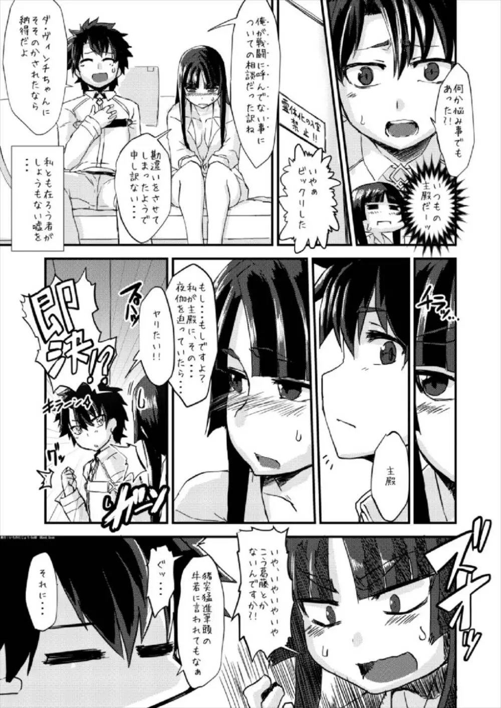 うちのカルデア性事情 - page5