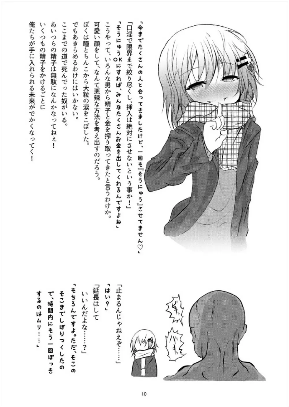 (C93) [鯰の生け簀 (なまず)] ビッチJK風ココアくん(♂)の援交本 (ご注文はうさぎですか?) - page10