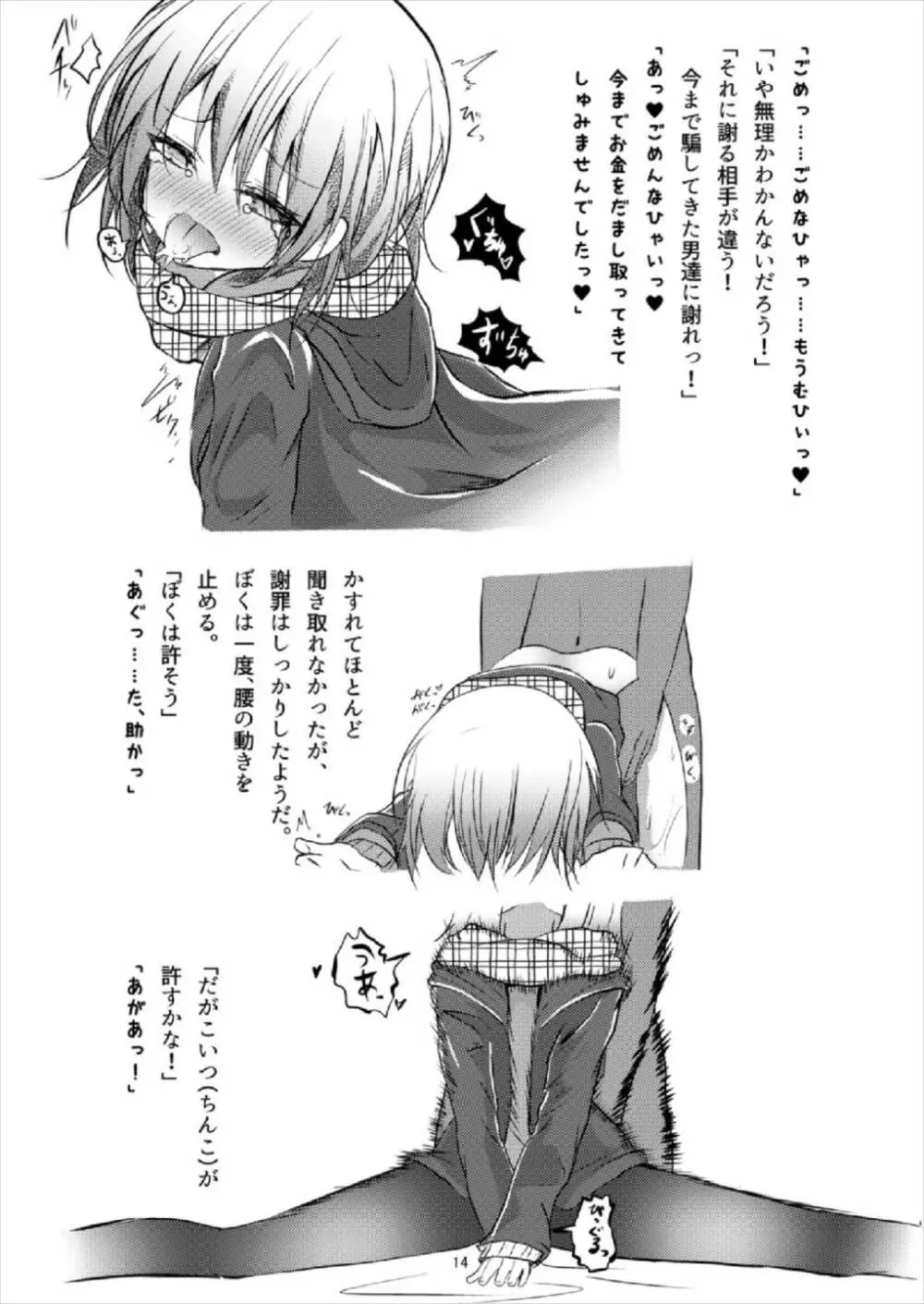 (C93) [鯰の生け簀 (なまず)] ビッチJK風ココアくん(♂)の援交本 (ご注文はうさぎですか?) - page14