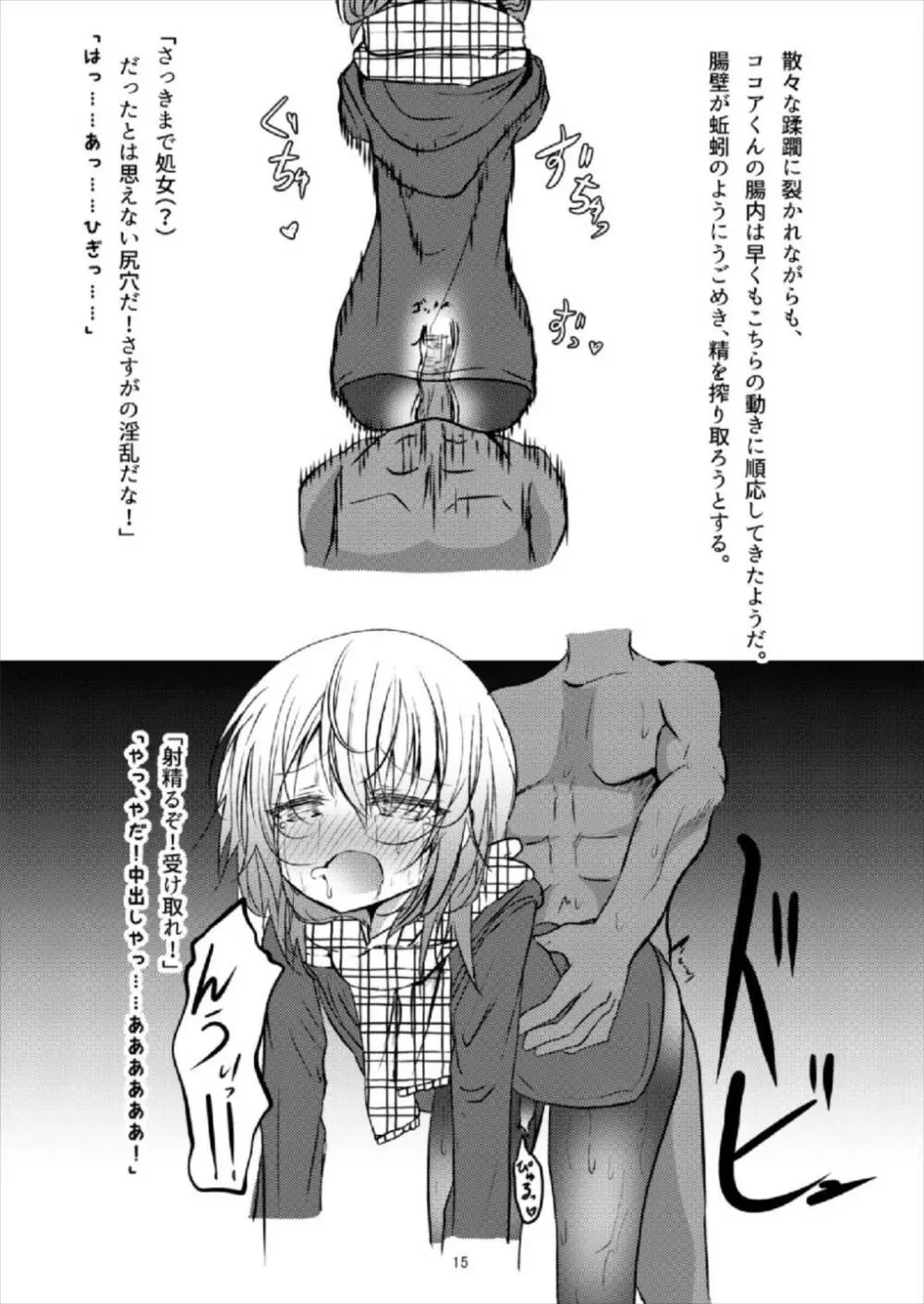 (C93) [鯰の生け簀 (なまず)] ビッチJK風ココアくん(♂)の援交本 (ご注文はうさぎですか?) - page15