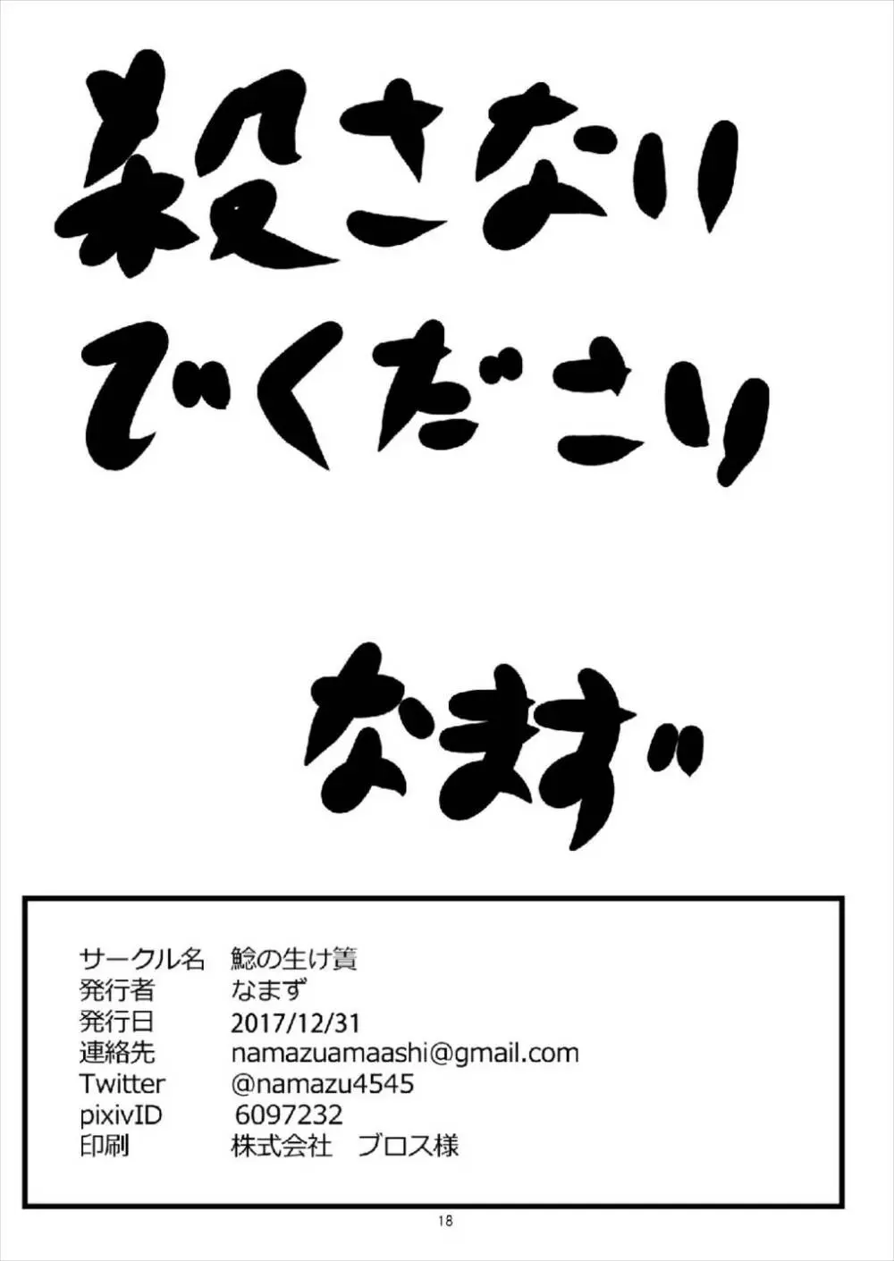 (C93) [鯰の生け簀 (なまず)] ビッチJK風ココアくん(♂)の援交本 (ご注文はうさぎですか?) - page18