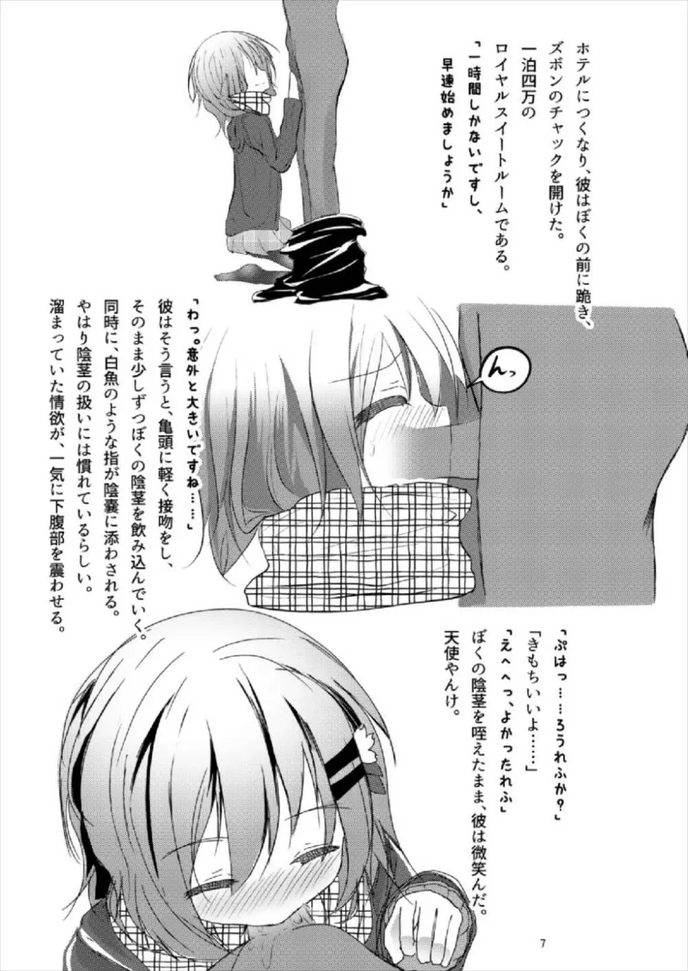 (C93) [鯰の生け簀 (なまず)] ビッチJK風ココアくん(♂)の援交本 (ご注文はうさぎですか?) - page7