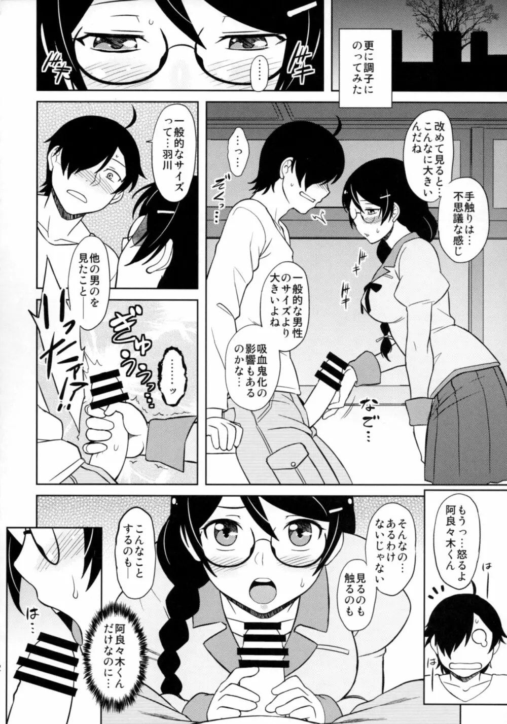 羽川さんは怒らない - page13