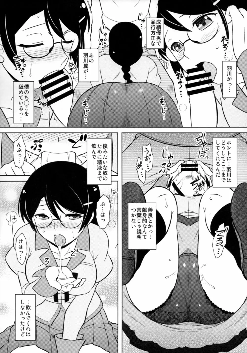 羽川さんは怒らない - page14