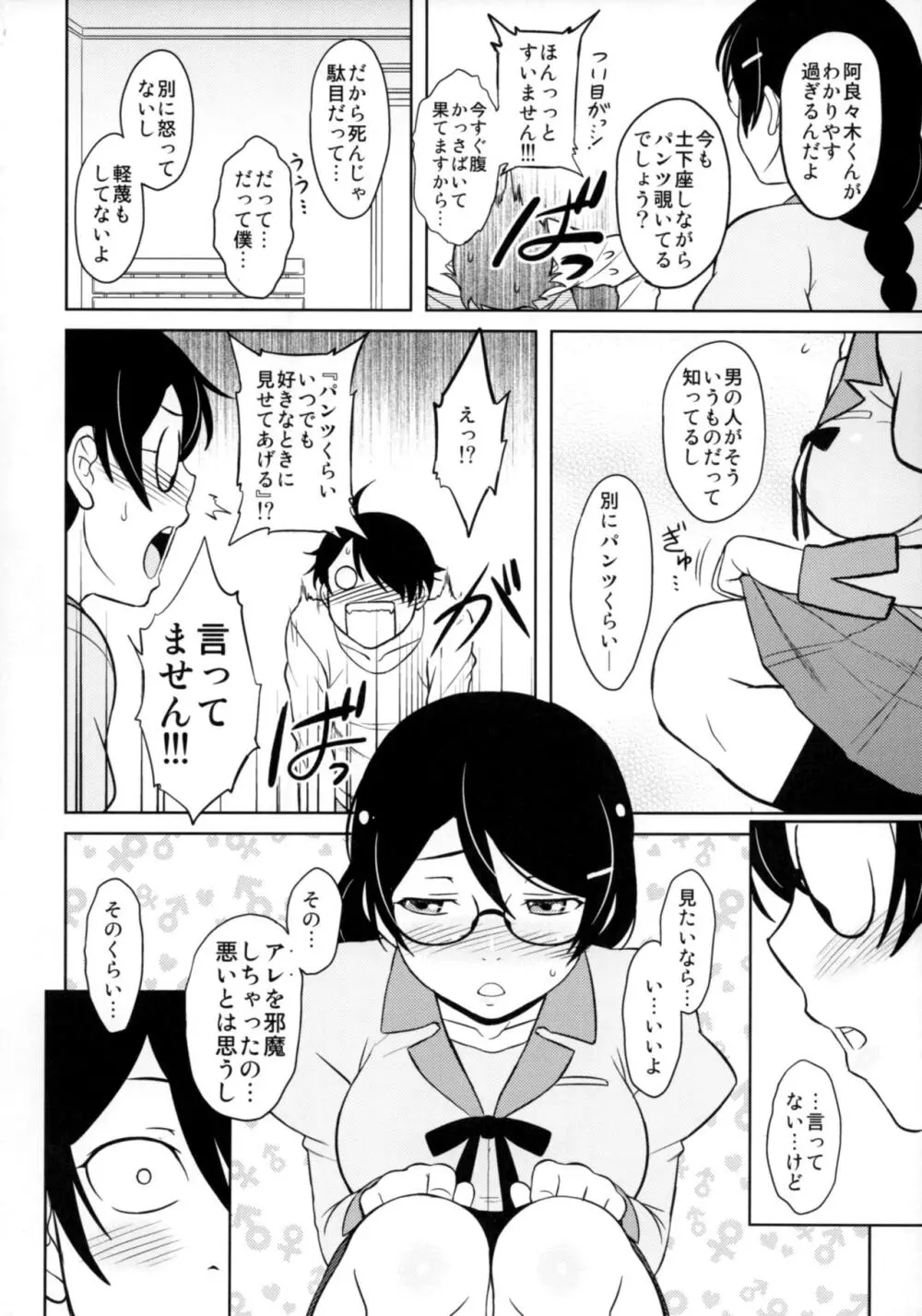 羽川さんは怒らない - page5