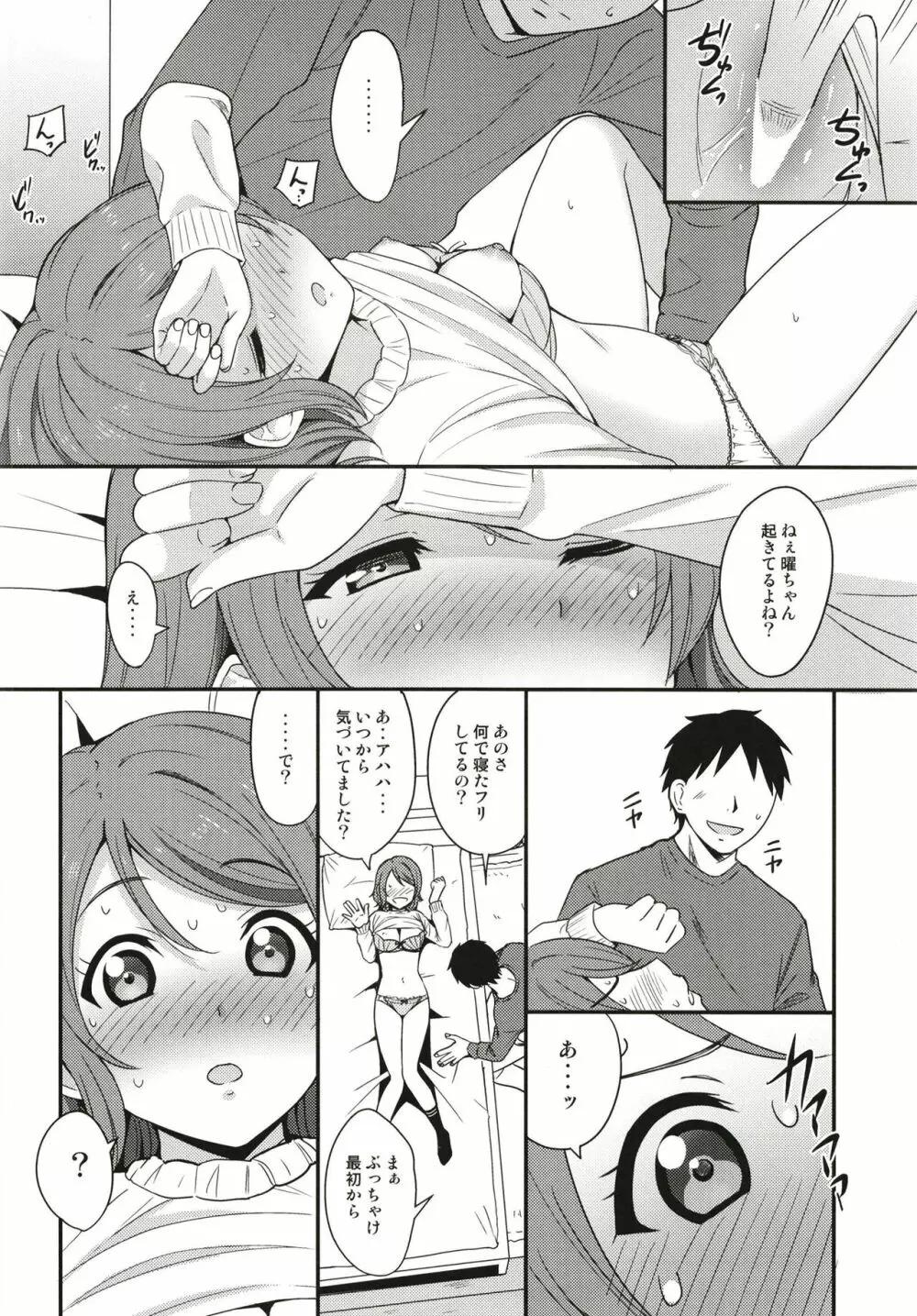 東京ヨーソロー - page12