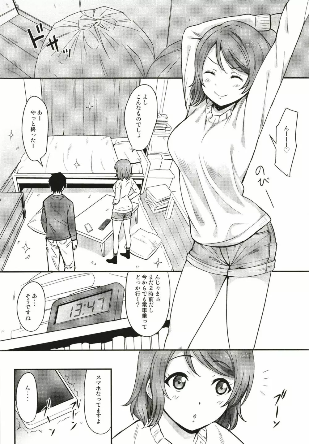 東京ヨーソロー - page6