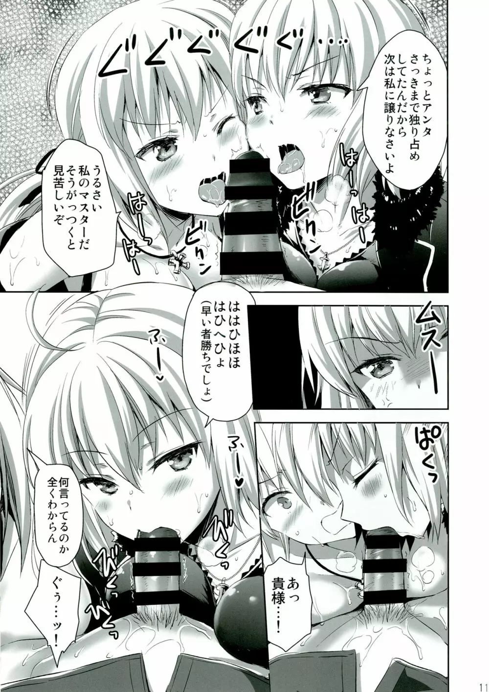 新宿トライアングル - page11