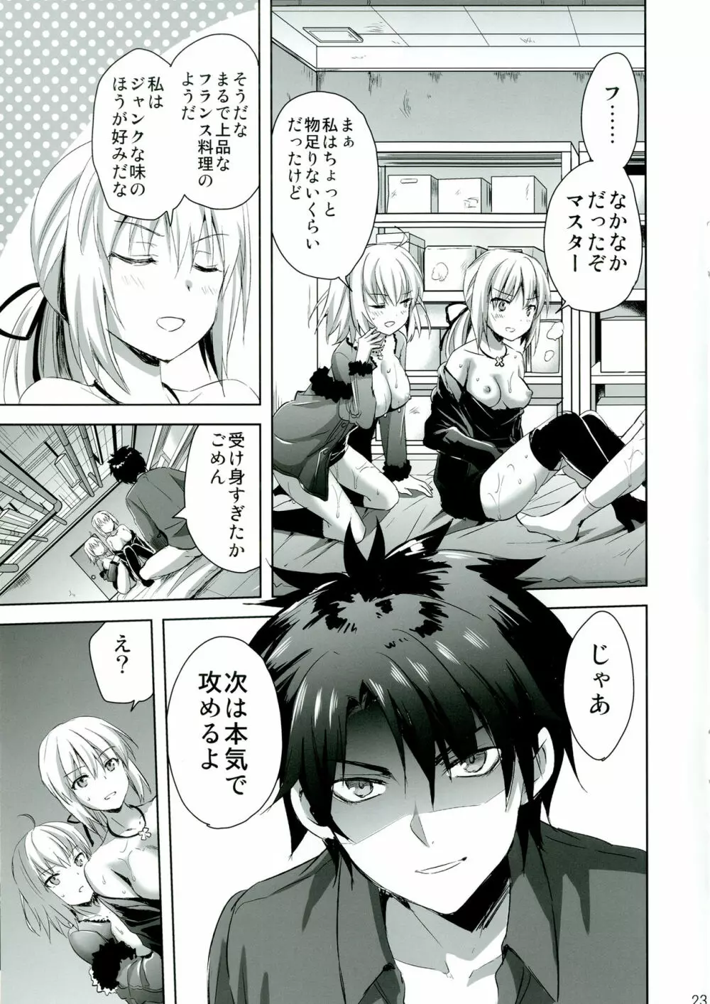 新宿トライアングル - page23