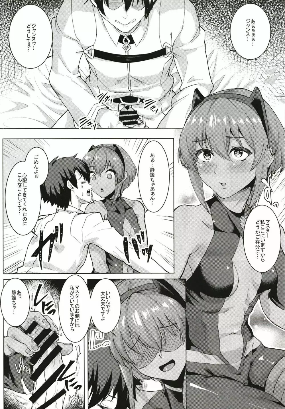 イビツナ僕と彼女と - page10