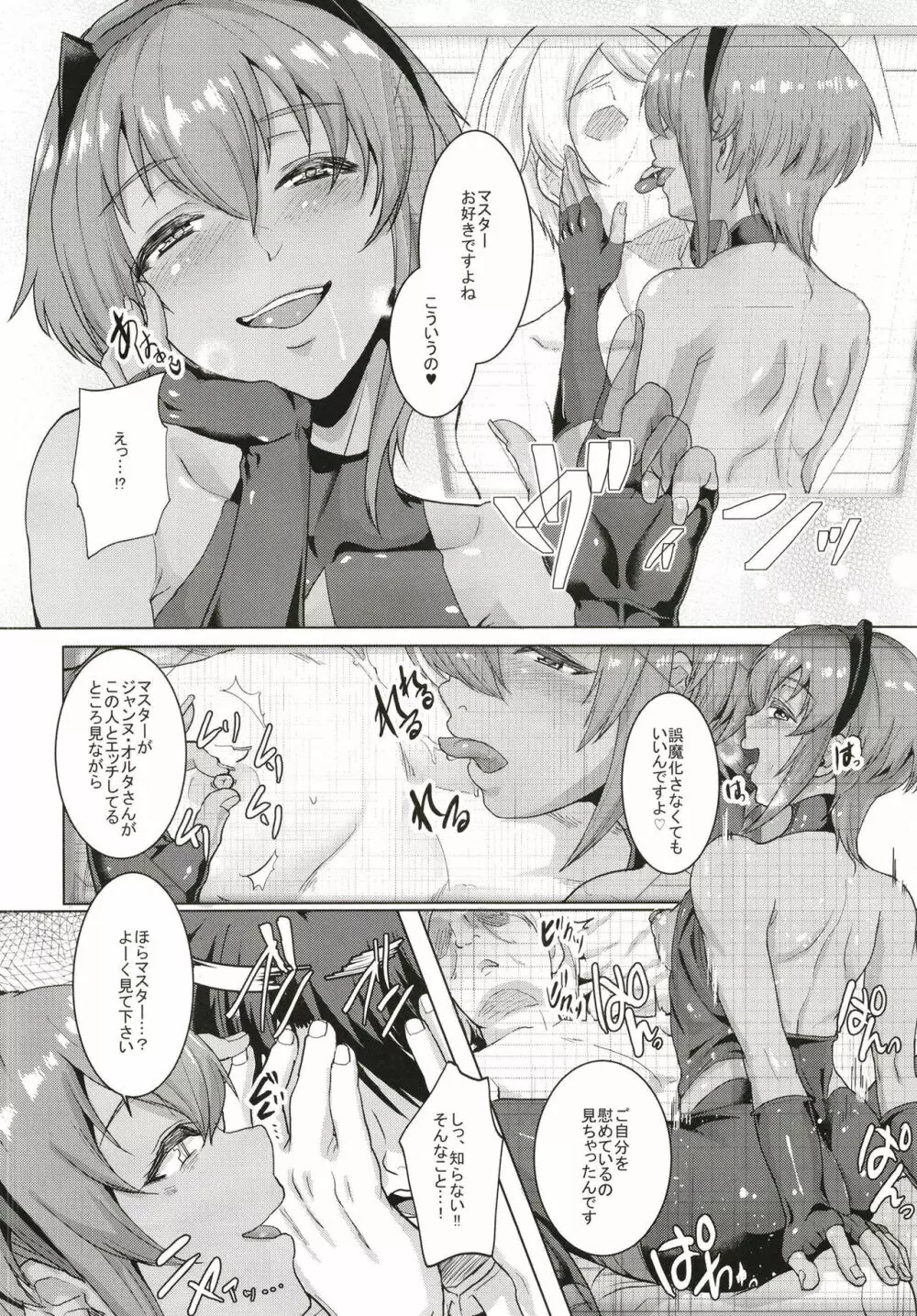 イビツナ僕と彼女と - page16