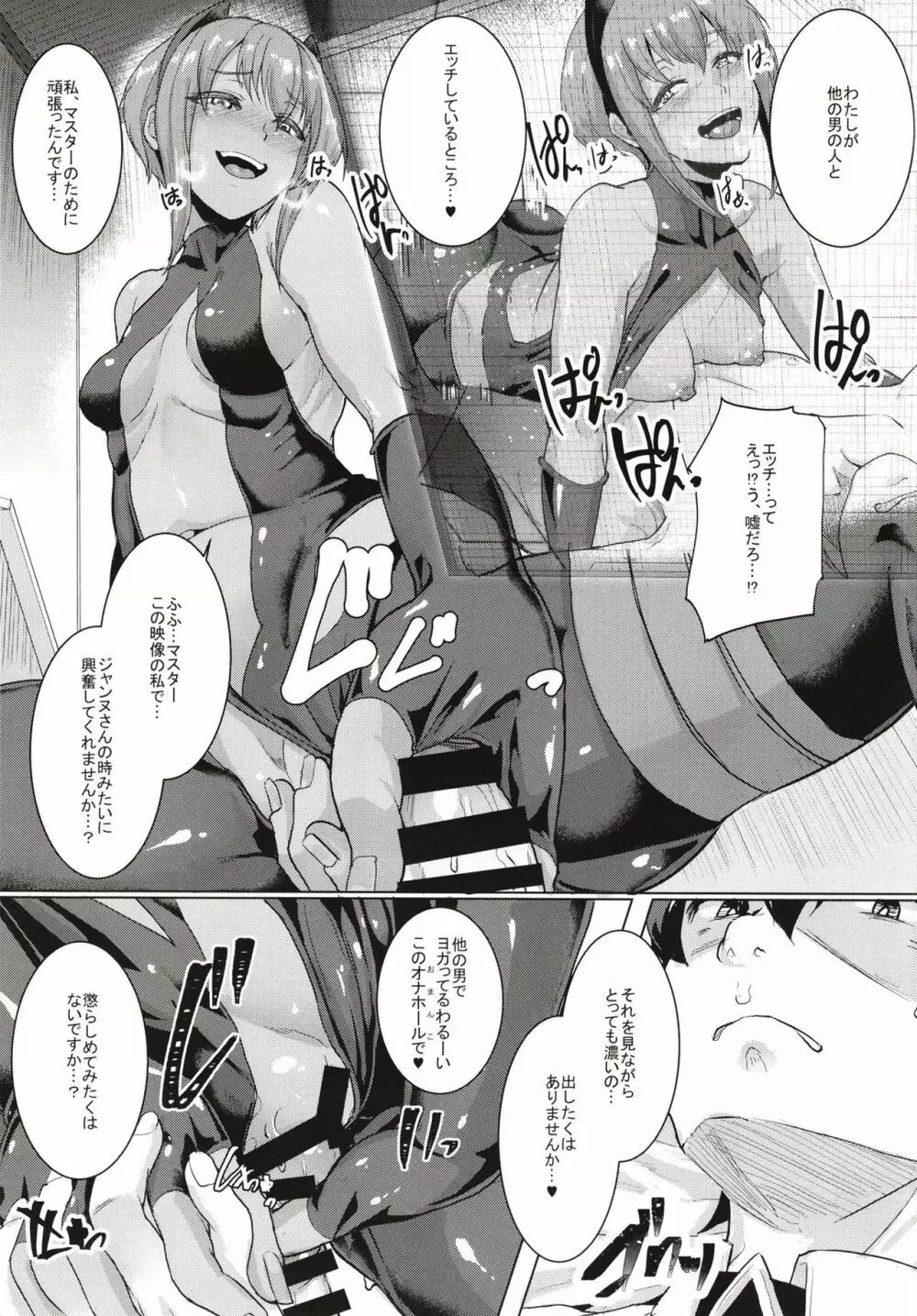 イビツナ僕と彼女と - page17