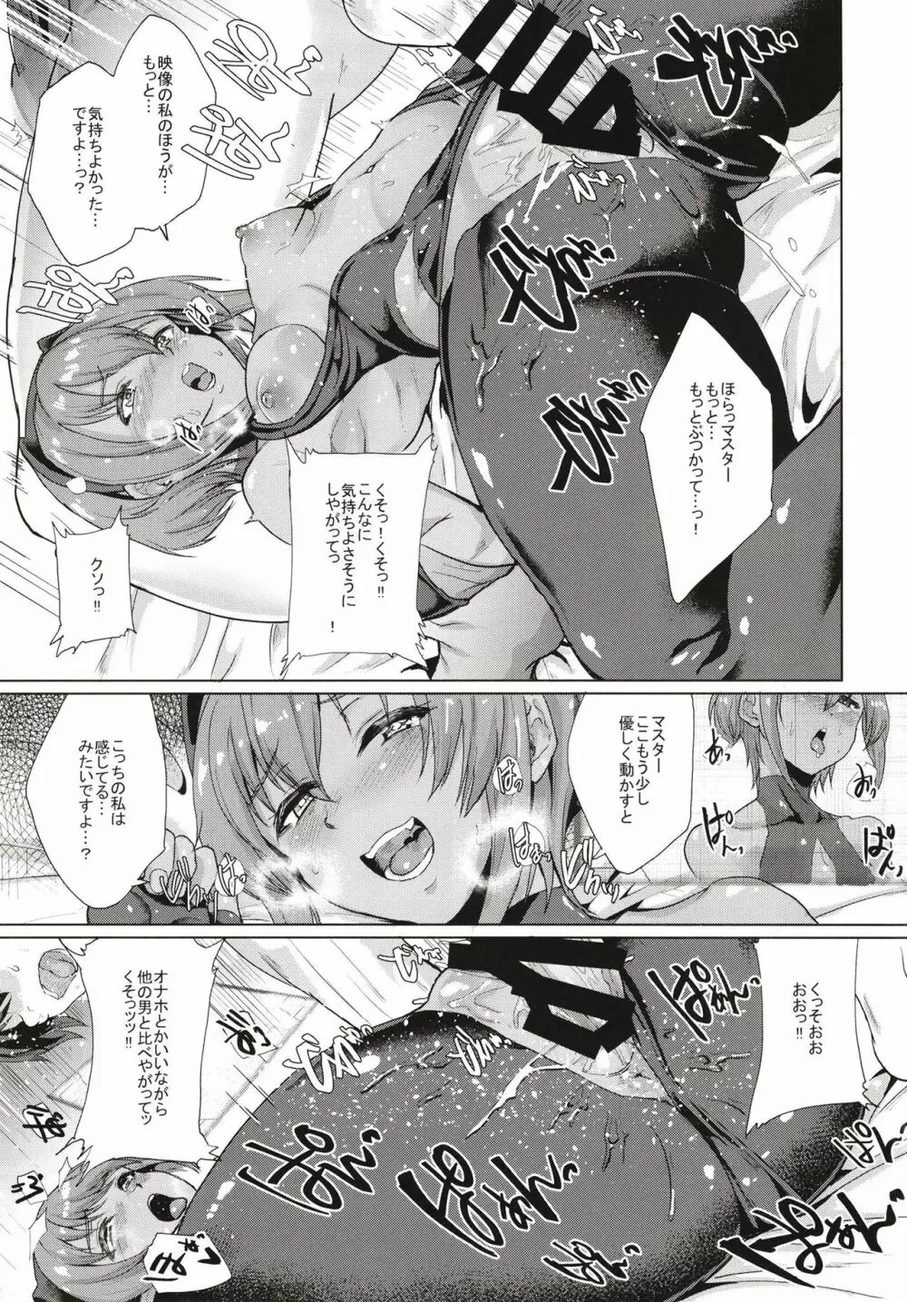 イビツナ僕と彼女と - page19