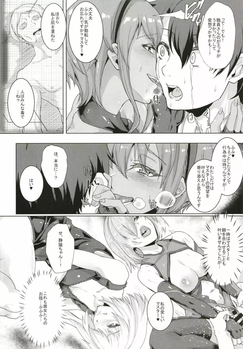 イビツナ僕と彼女と - page24