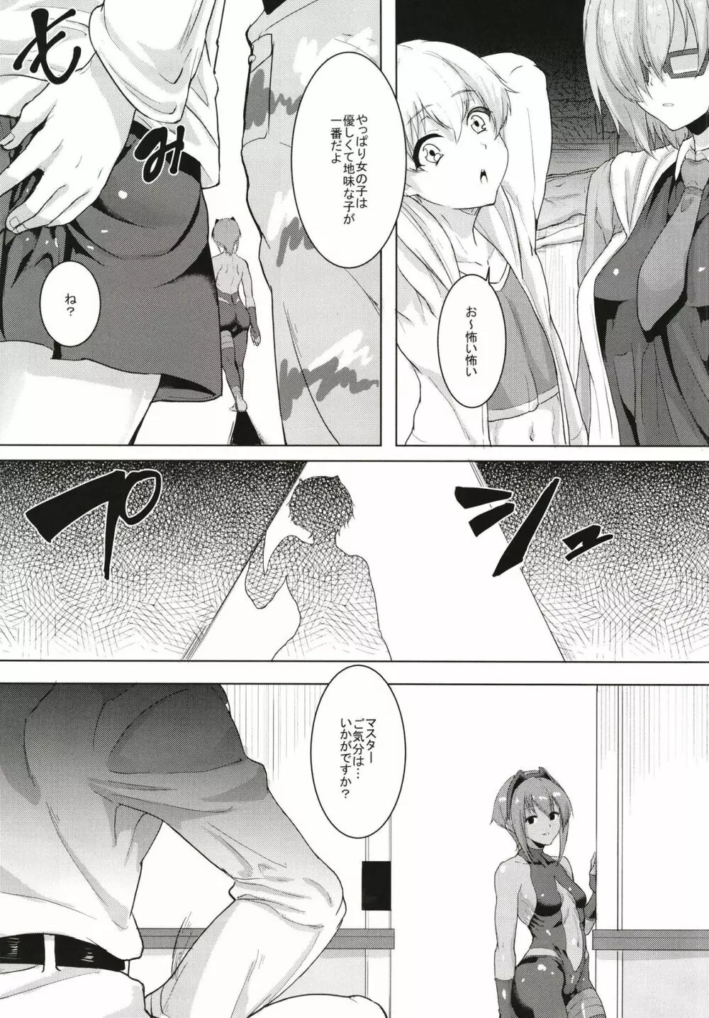 イビツナ僕と彼女と - page9