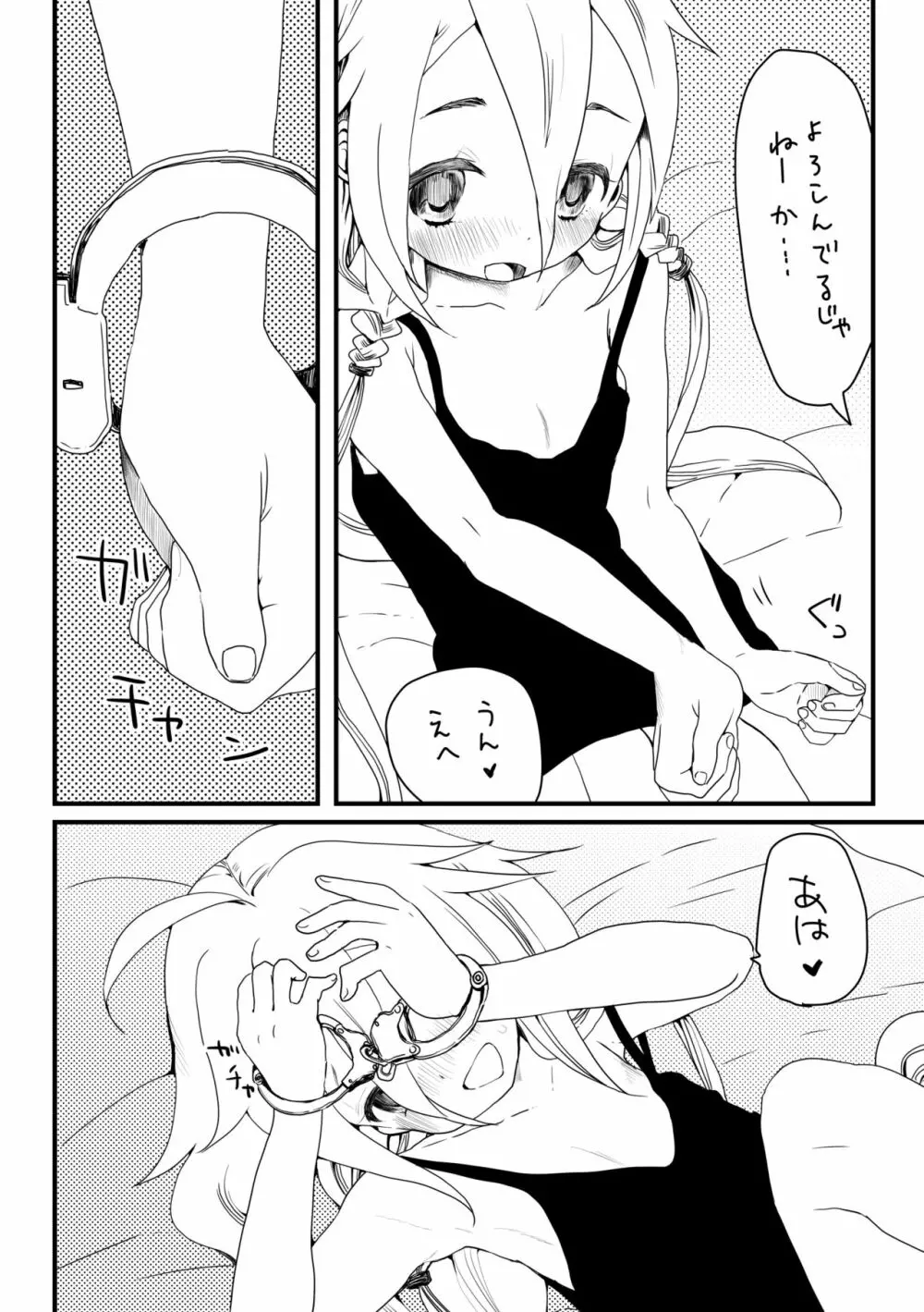 おといあ - page2