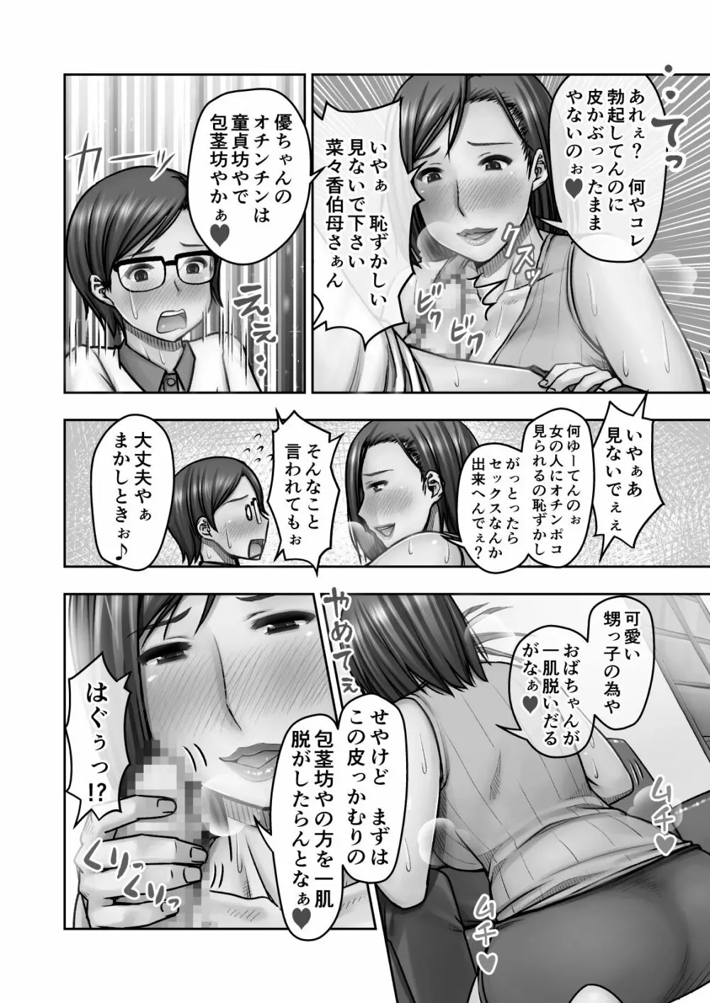 苦手な関西の伯母さんに預けられた暑い熱い夏の夜 - page13