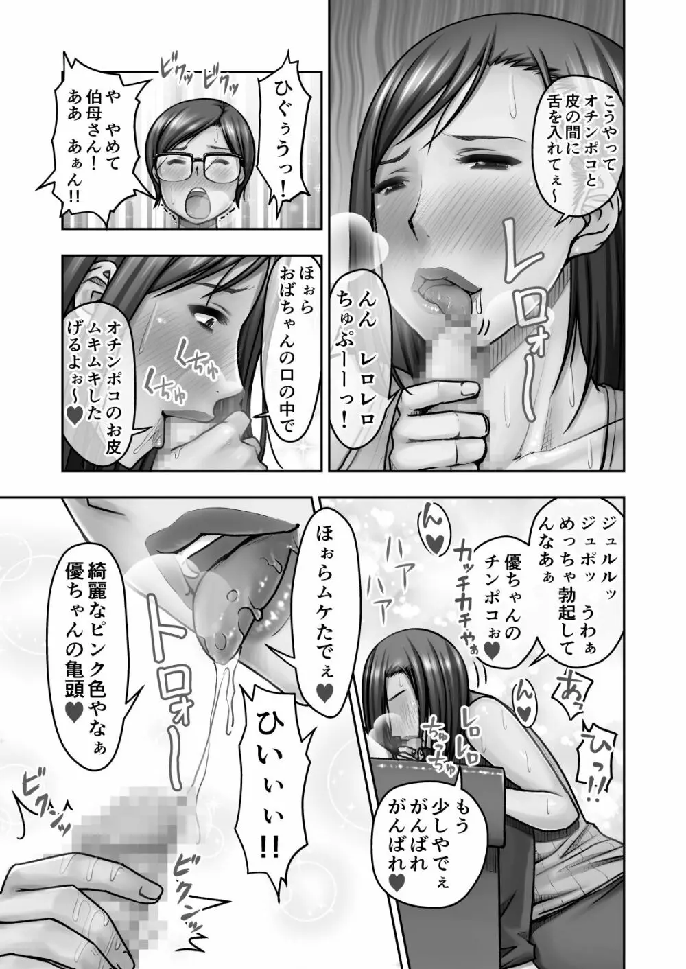 苦手な関西の伯母さんに預けられた暑い熱い夏の夜 - page14