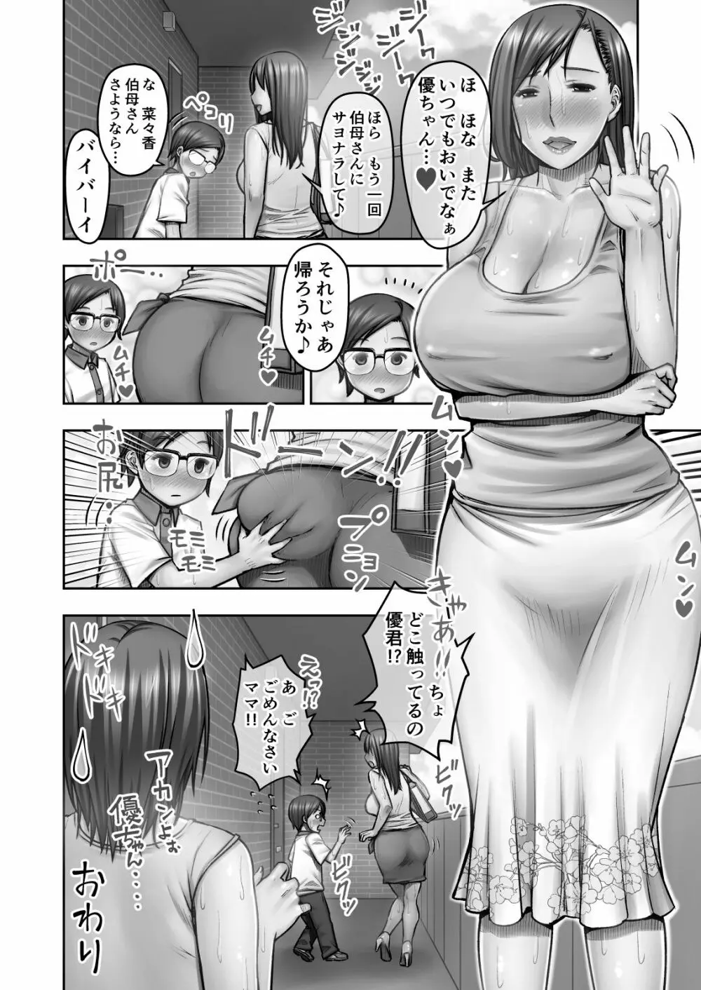 苦手な関西の伯母さんに預けられた暑い熱い夏の夜 - page41