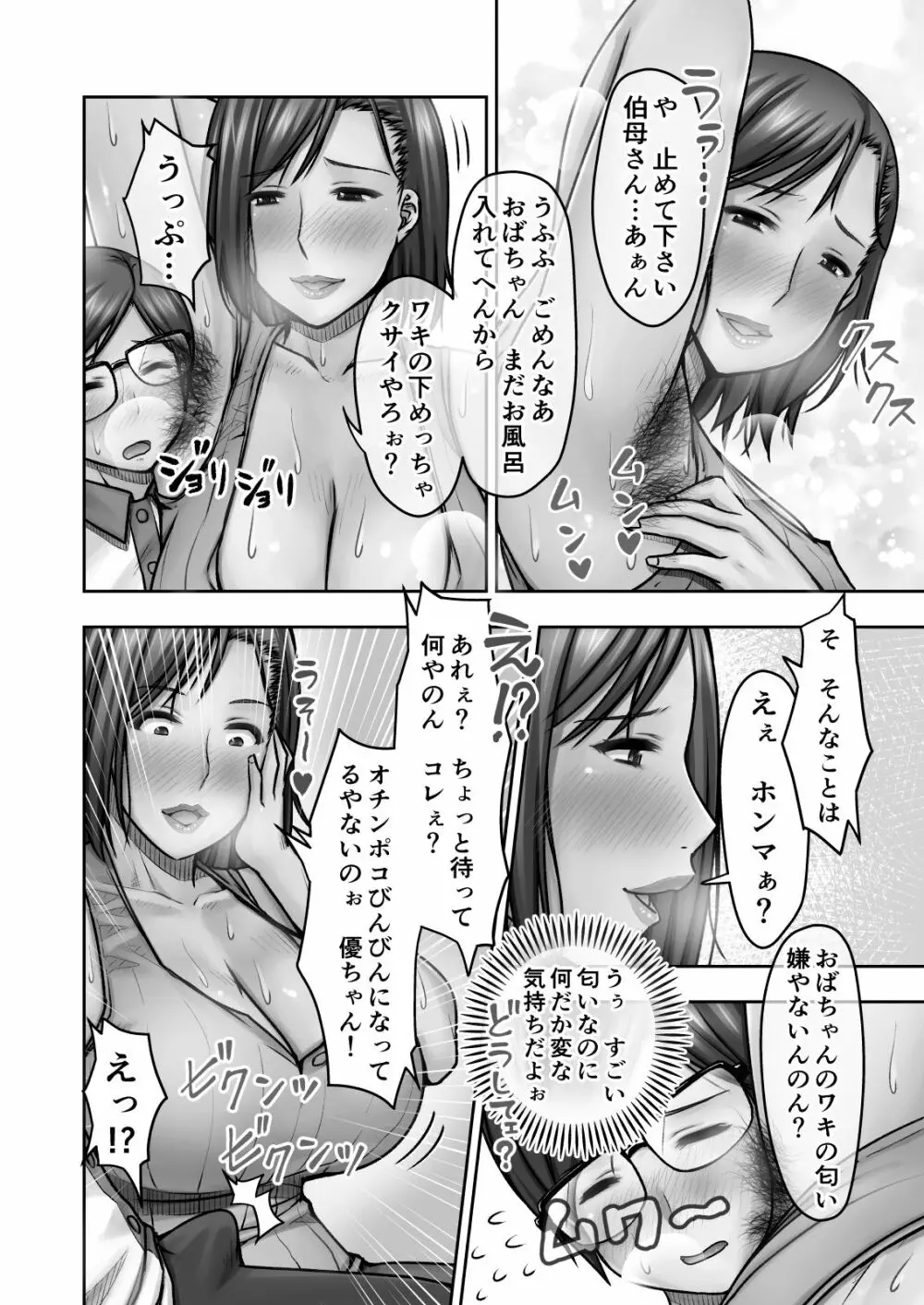 苦手な関西の伯母さんに預けられた暑い熱い夏の夜 - page7