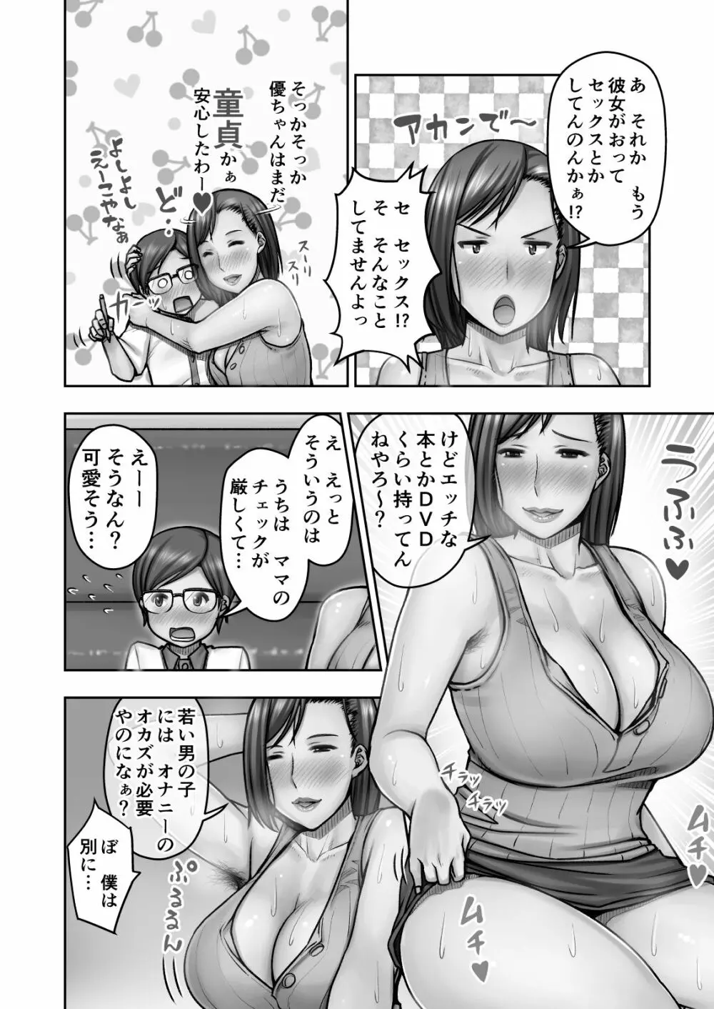 苦手な関西の伯母さんに預けられた暑い熱い夏の夜 - page9