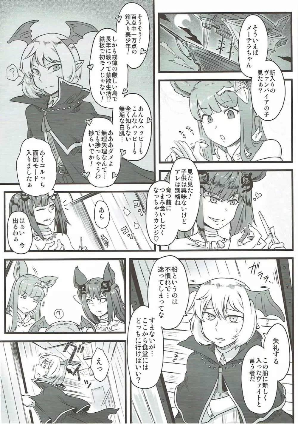 淫蕩空模様 - page7