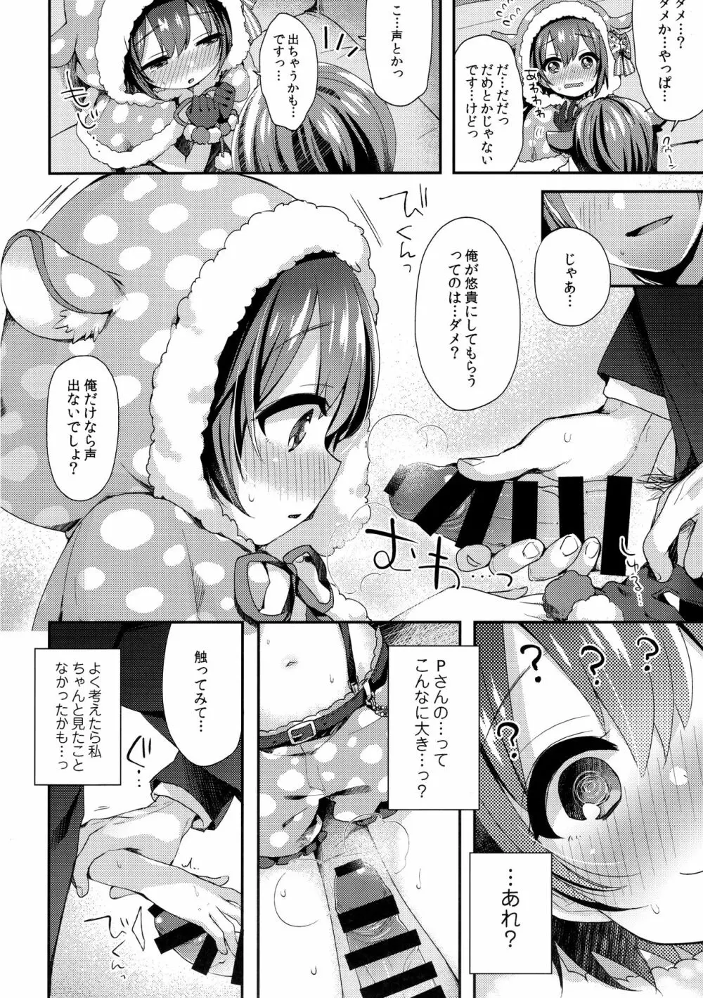 はずかしがってよ悠貴ちゃん! とらい! - page7