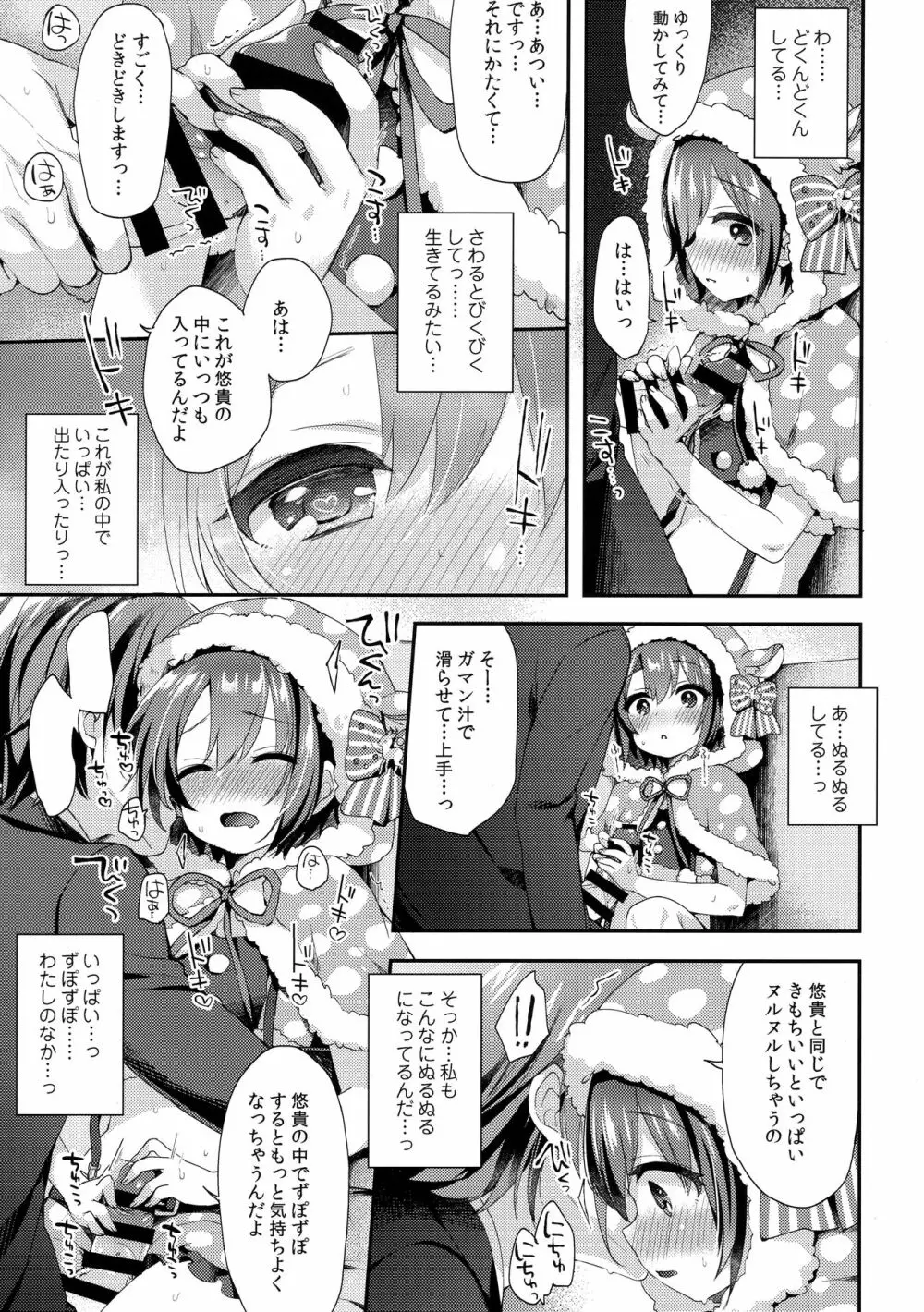 はずかしがってよ悠貴ちゃん! とらい! - page8