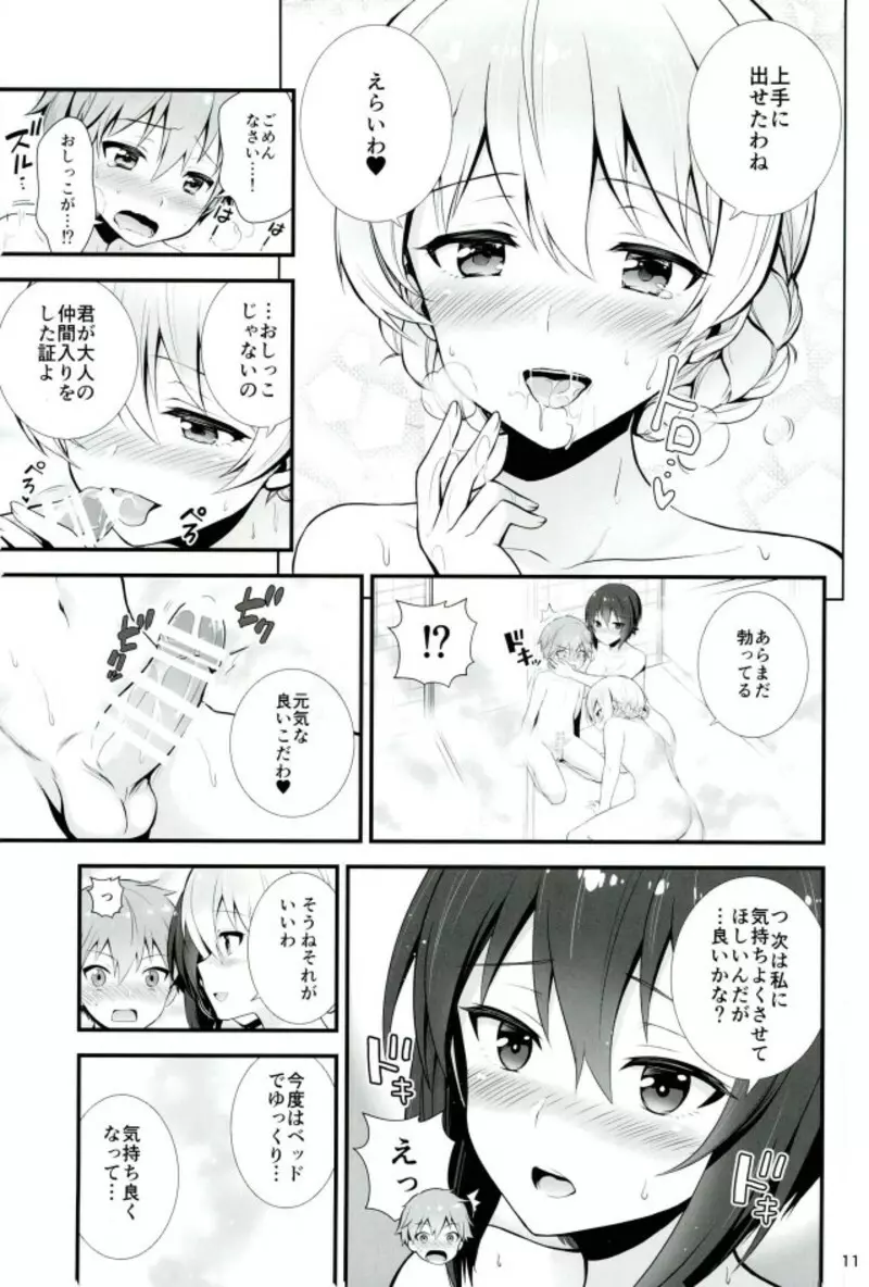 ダージリンとまほとの恋愛事情 - page10