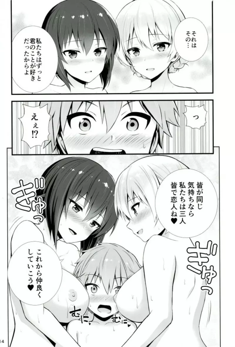 ダージリンとまほとの恋愛事情 - page13