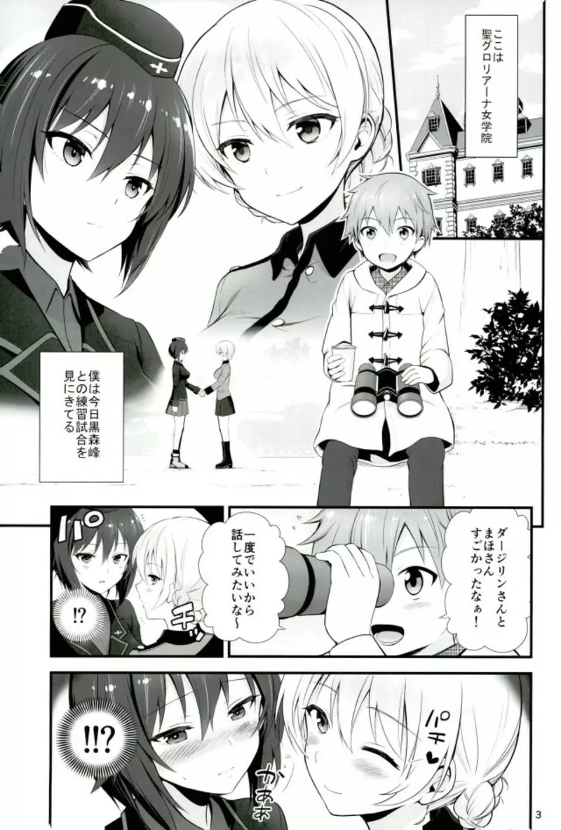 ダージリンとまほとの恋愛事情 - page2