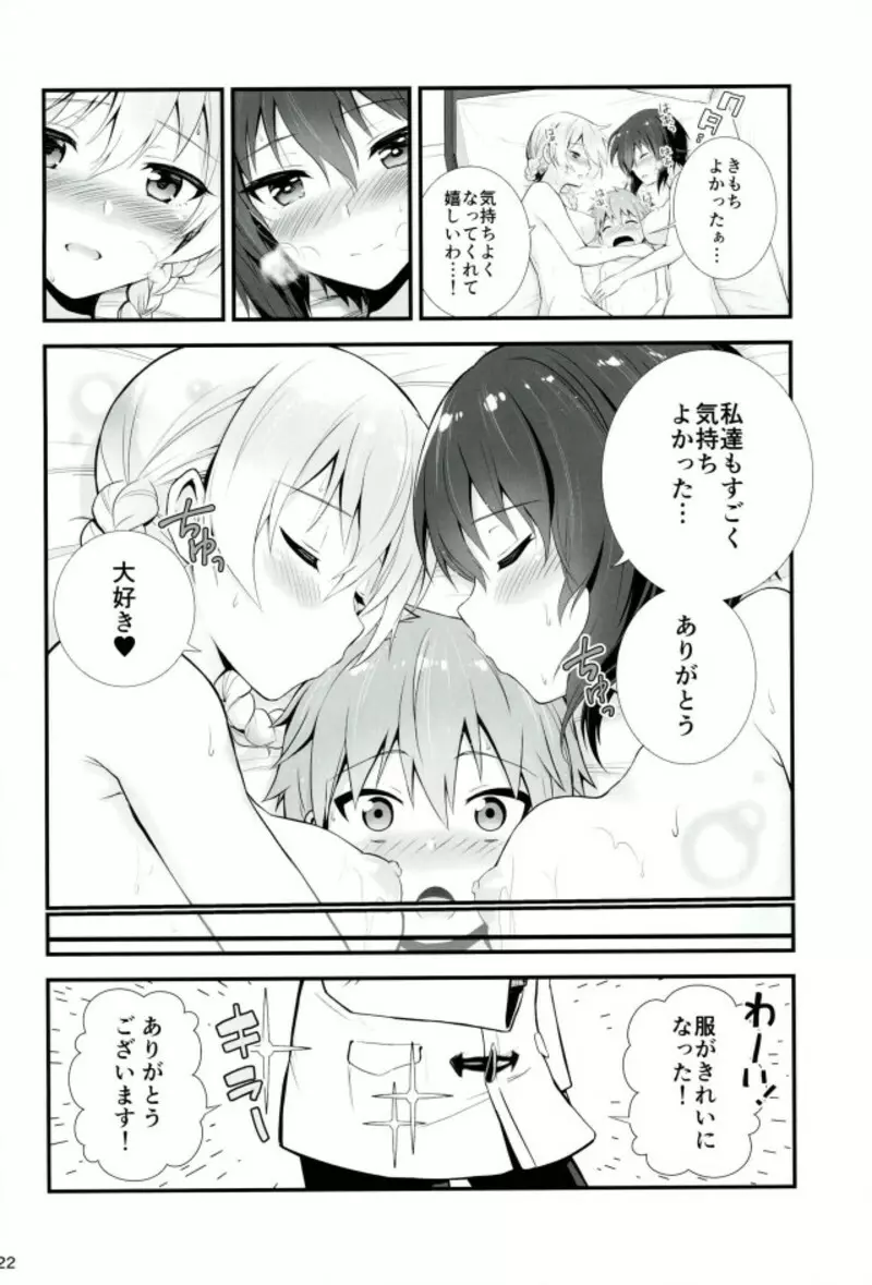 ダージリンとまほとの恋愛事情 - page21