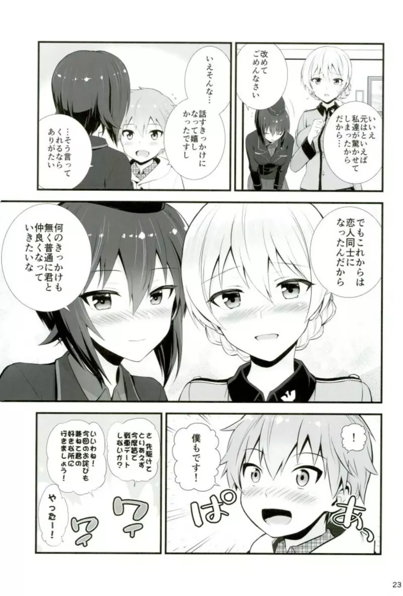 ダージリンとまほとの恋愛事情 - page22