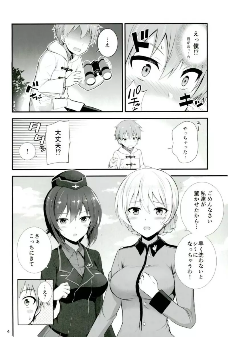 ダージリンとまほとの恋愛事情 - page3