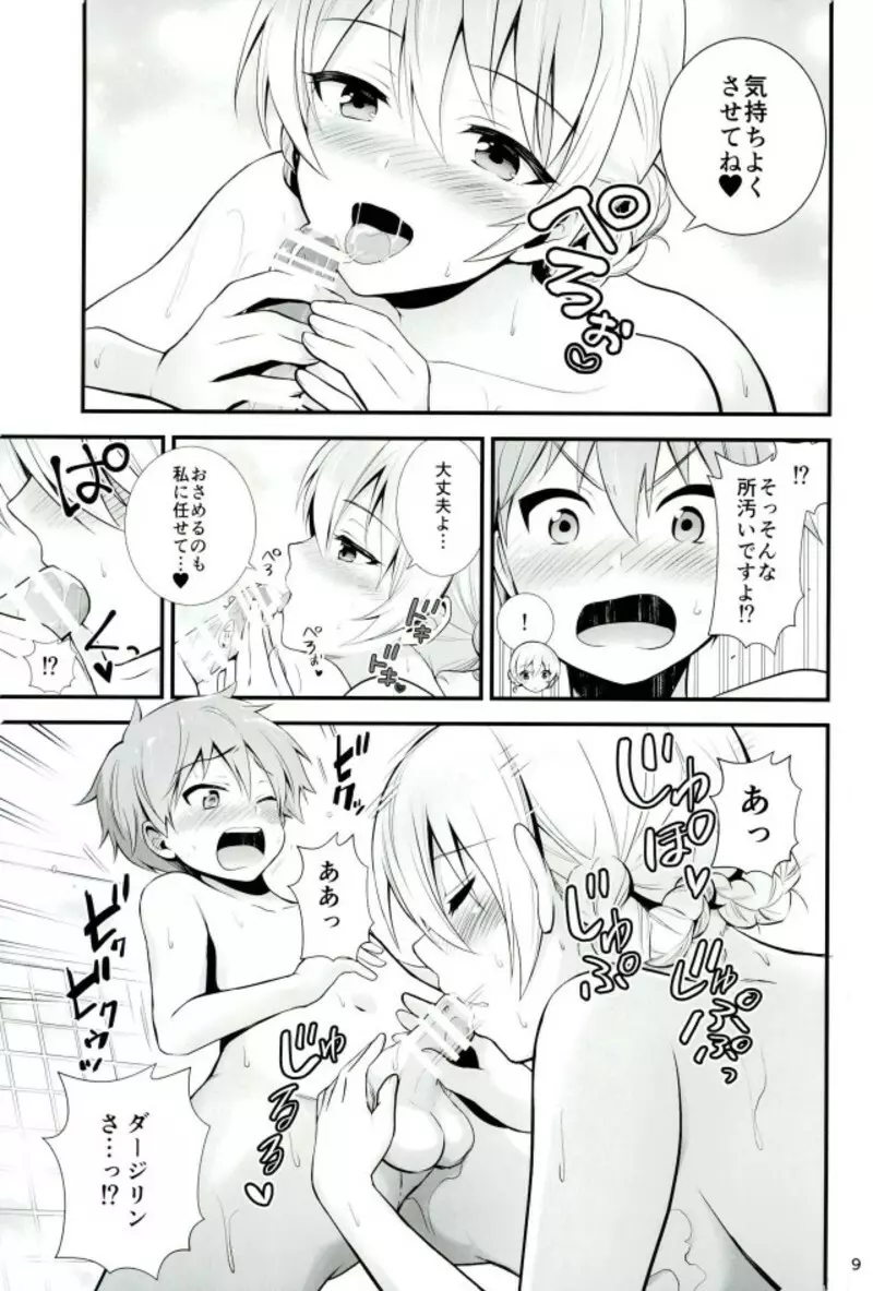 ダージリンとまほとの恋愛事情 - page8