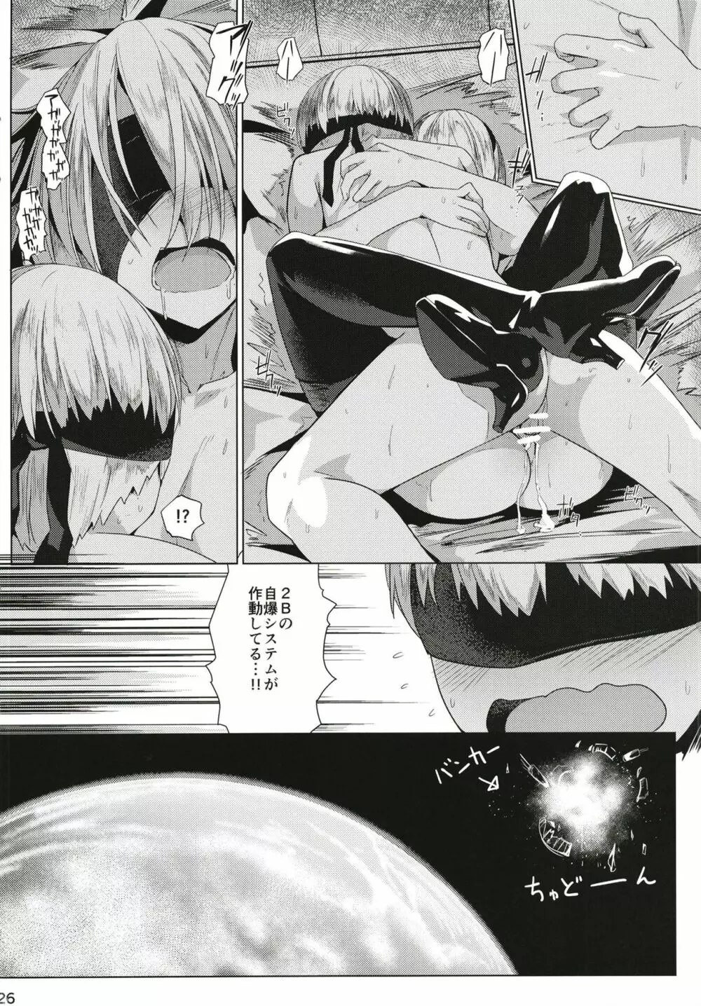 アンドロイドのエッチなやつ - page28