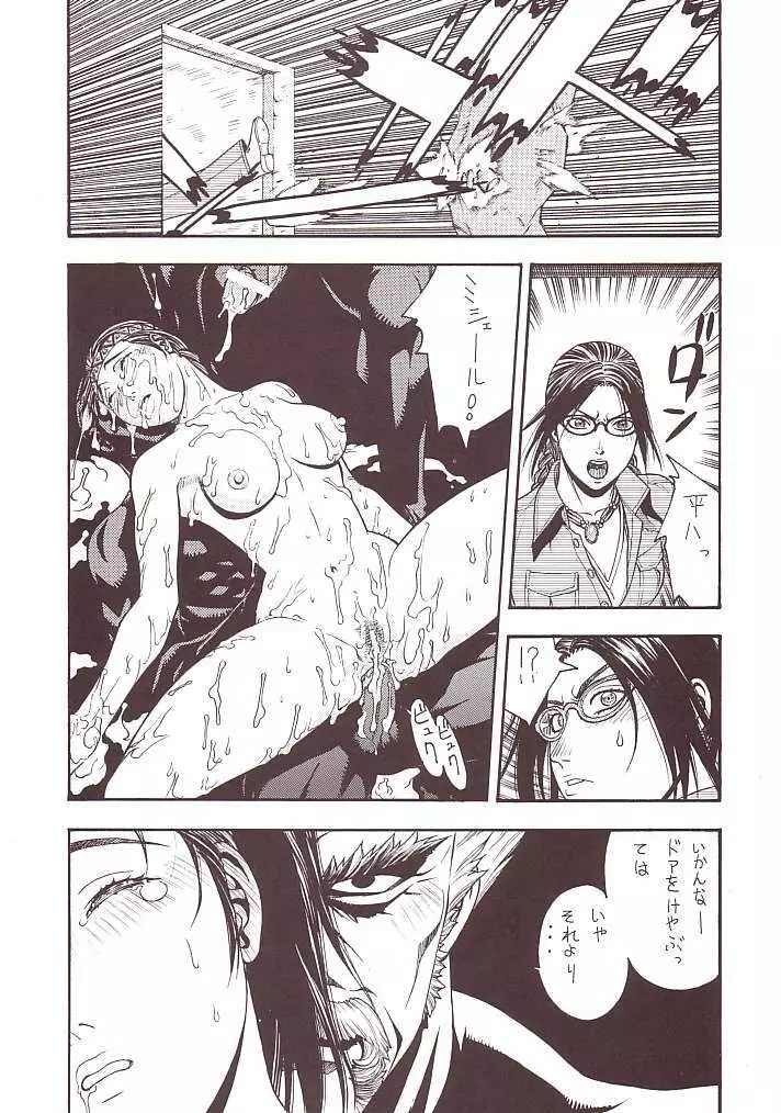 FIGHTERS GIGAMIX FGM Vol.15 - page11