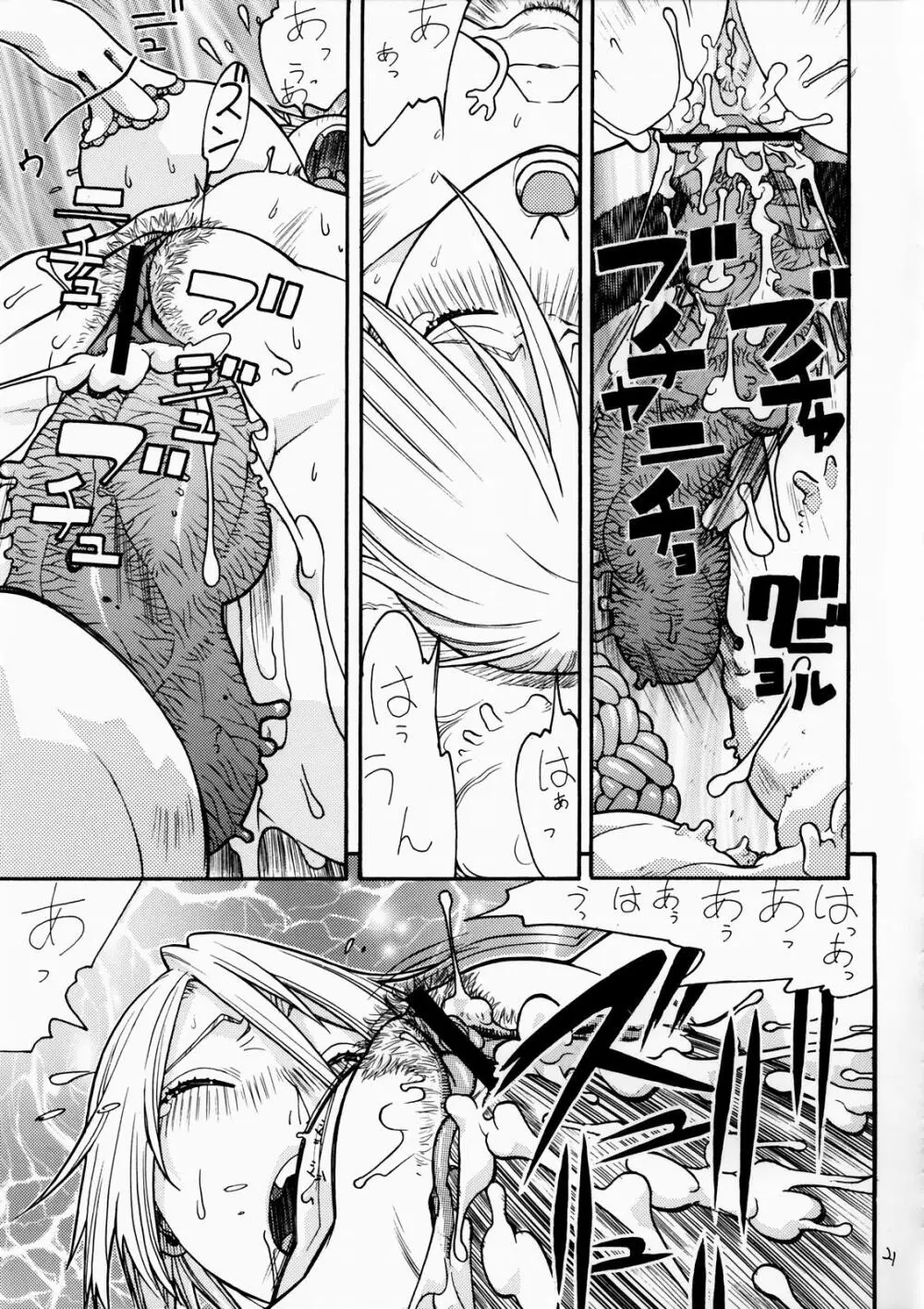 FIGHTERS GiGaMIX FGM vol.19 - page20