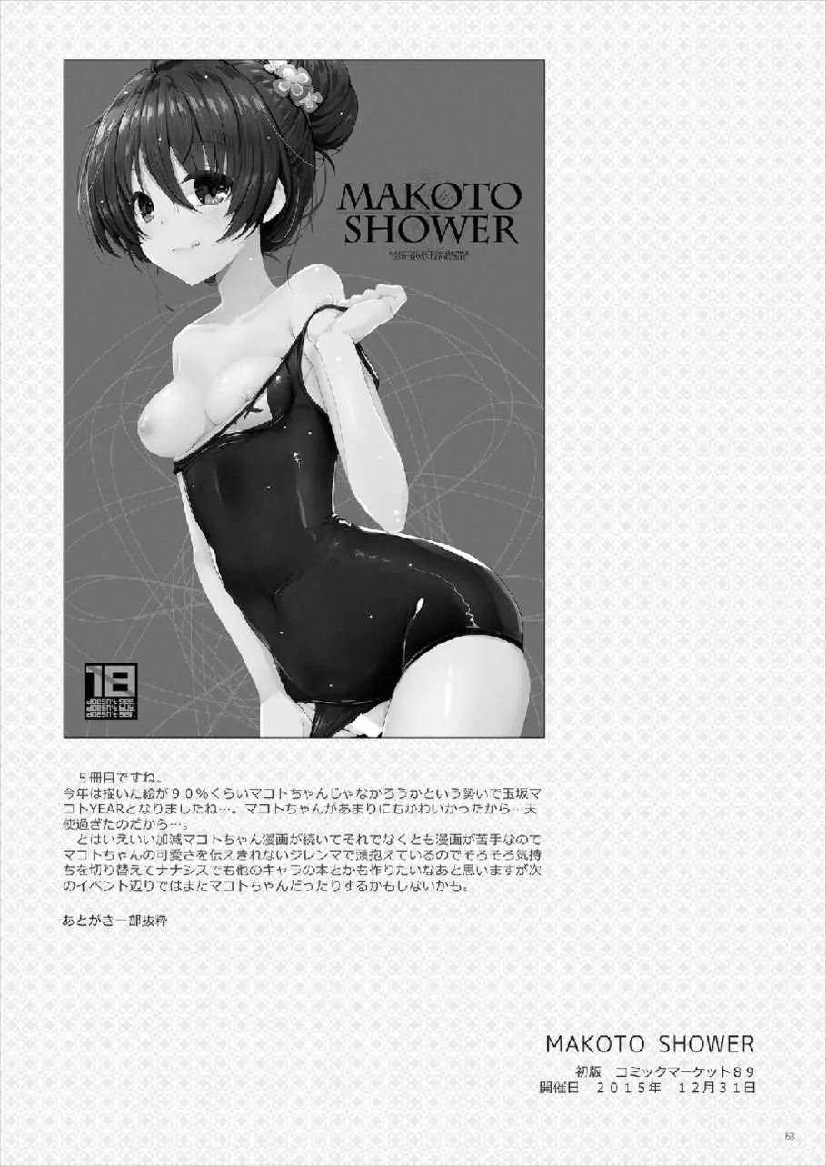 MAKOTO COMIC LLECTION - page63