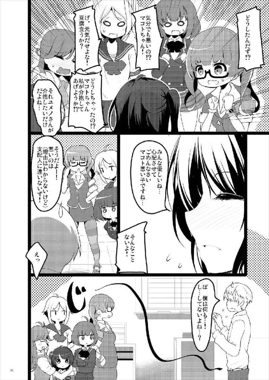 MAKOTO COMIC LLECTION - page66