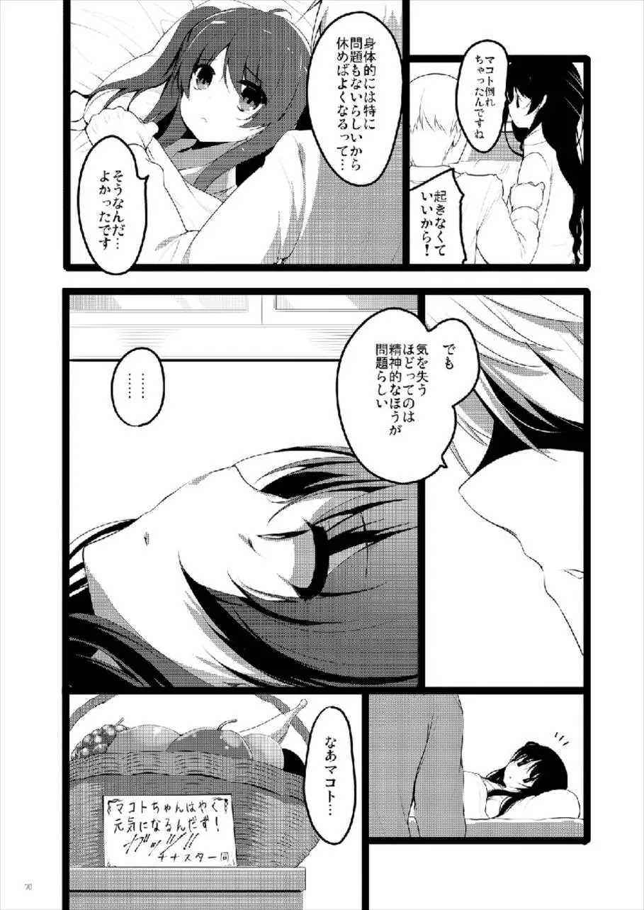 MAKOTO COMIC LLECTION - page70