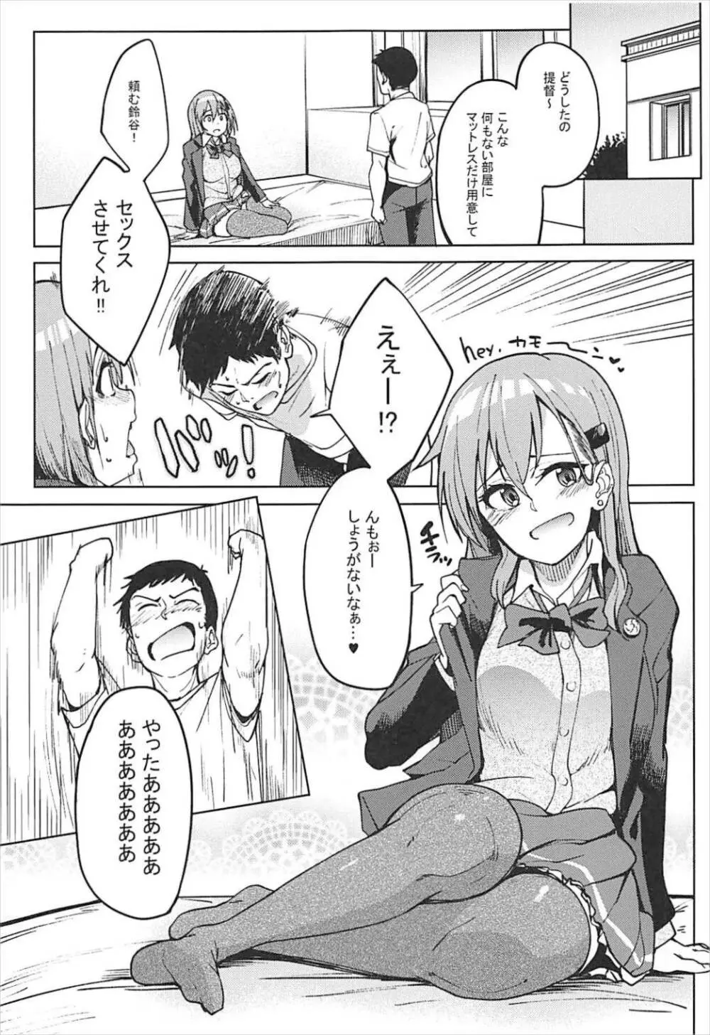 鈴谷とえっちする？ - page2