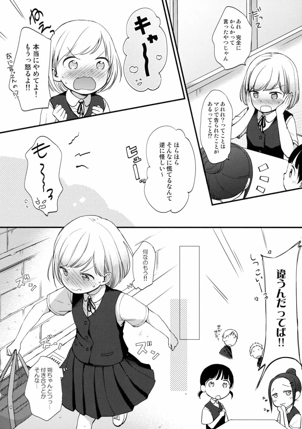 俺、お前の心が読めるんだけど vol.1 - page3