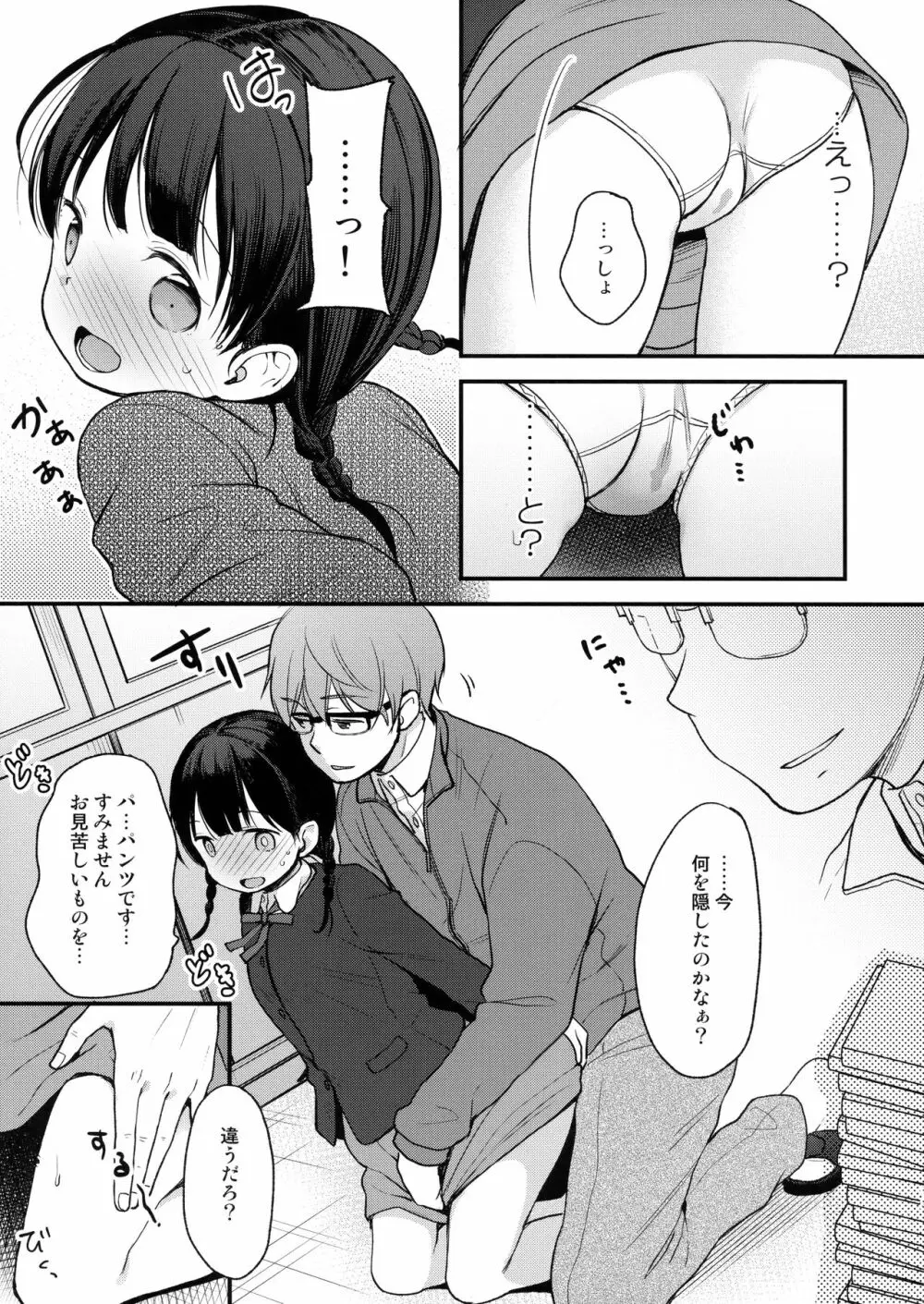 俺、お前の心が読めるんだけど vol.2 - page12