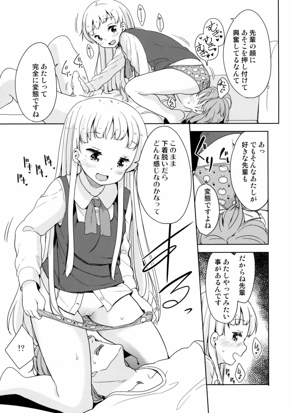 コヤギさんとオオカミくん - page12