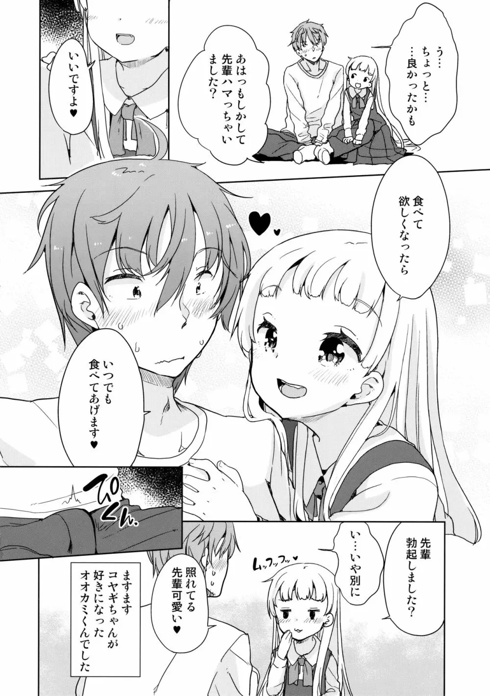 コヤギさんとオオカミくん - page23