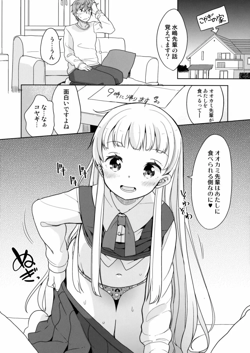 コヤギさんとオオカミくん - page7