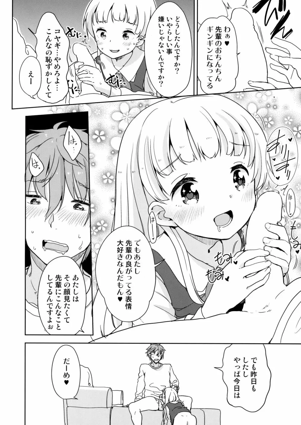 コヤギさんとオオカミくん - page9